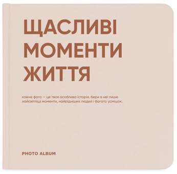 «Фотоальбом Orner Щасливі моменти життя (orner-1256)», бренда Orner - фото №1 - миниатюра