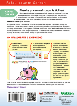 Паперова книга «Gakken. Розумні ігри. Лічба. 3–5 років (+ наліпки)» - фото №2 - мініатюра