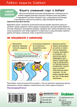 Бумажная книга «Gakken. Розумні ігри. Розвиток мислення. 2–4 роки (+ наліпки) » - фото №2 - миниатюра