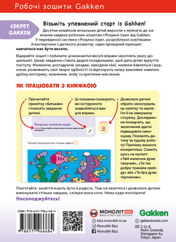 Бумажная книга «Gakken. Розумні ігри. 4–6 років (комплект із 5 книг)» - фото №8 - миниатюра