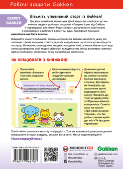 Бумажная книга «Gakken. Розумні ігри. 4–6 років (комплект із 5 книг)» - фото №9 - миниатюра