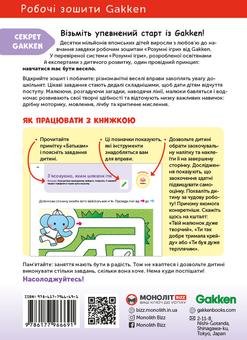 Бумажная книга «Gakken. Розумні ігри. 4–6 років (комплект із 5 книг)» - фото №10 - миниатюра