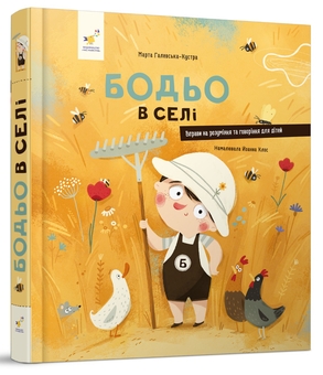Паперова книга «Бодьо (комплект із 2 книг)», автор Марта Галевська-Кустра - фото №3 - мініатюра