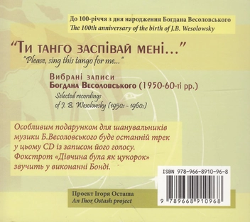 Бумажная книга «Ти танго заспівай мені (+2 CD-ROM)», автор Богдан Весоловский - фото №6 - миниатюра