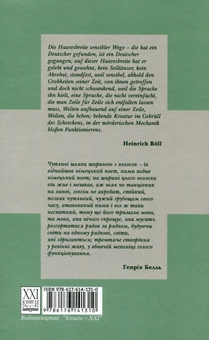 Бумажная книга «Чутливі шляхи», автор Райнер Кунце - фото №2 - миниатюра