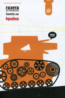 Бумажная книга «Сучасні інформаційні війни», автор Георгий Почепцов - фото №2 - миниатюра