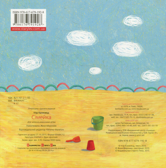 Паперова книга «Сімейка», автор Ігор Калинець - фото №3 - мініатюра