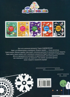 Бумажная книга «Роботи, машини та механізми» - фото №2 - миниатюра
