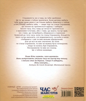 Бумажная книга «Шустрик + Вельветовий Кролик, або Як оживають іграшки (комплект із 2 книг)», авторов Марьяна Князевич, Марджери Уильямс - фото №5 - миниатюра