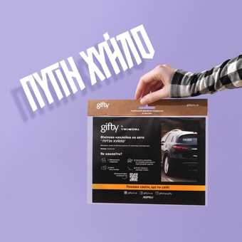  «Вінілова наклейка на авто Gifty путін х*йло (AA-0112063 )», бренда Gifty - фото №6 - миниатюра