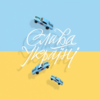  «Вінілова наклейка на авто Gifty Слава Україні (AA-0112070)», бренда Gifty - фото №6 - миниатюра