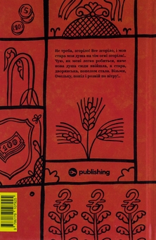 Бумажная книга «Іван Карпенко-Карий. Вибрані твори», автор Иван Карпенко-Карый - фото №2 - миниатюра