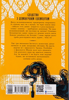 Паперова книга «Інститут шляхетних убивць», автор Валерія Малахова - фото №2 - мініатюра