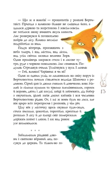 Бумажная книга «Вертихвіст», автор Валентина Вздульская - фото №8 - миниатюра