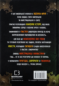 Бумажная книга «Маленька зла книжка», автор Магнус Мист - фото №2 - миниатюра
