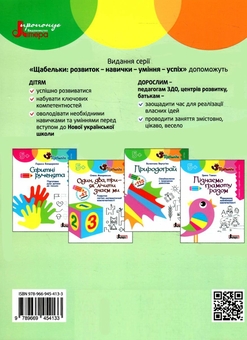 Бумажная книга «Природограй. Ознайомлення з природним довкіллям (+ наліпки)», автор Валентина Вертугина - фото №2 - миниатюра