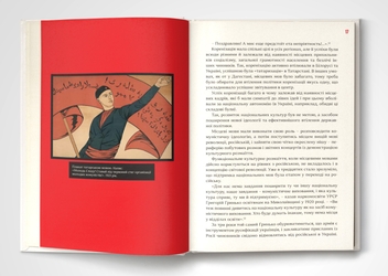 Бумажная книга «Мова-меч. Як говорила радянська імперія», автор Евгения Кузнецова - фото №8 - миниатюра