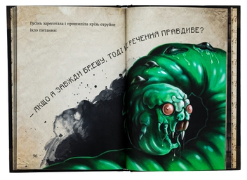 Бумажная книга «Маленька зла книжка», автор Магнус Мист - фото №6 - миниатюра