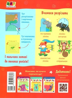 Бумажная книга «Книжка-розрізалка. Лісова фея», автор Н. Коваль - фото №2 - миниатюра