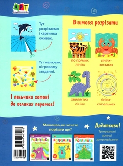 Паперова книга «Книжка-розрізалка. Супергерой», автор Н. Коваль - фото №2 - мініатюра