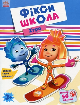 Бумажная книга «Ігри» - фото №1 - миниатюра