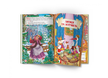 Бумажная книга «Повчальні українські народні казки » - фото №7 - миниатюра