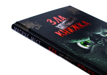 Бумажная книга «Маленька зла книжка», автор Магнус Мист - фото №4 - миниатюра