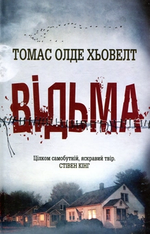 Паперова книга «Відьма», автор Томас Олде Хьовелт - фото №2 - мініатюра