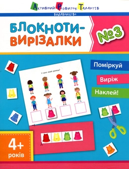 Бумажная книга «Блокноти-вирізалки №3», автор Ирина Агаркова - фото №1 - миниатюра