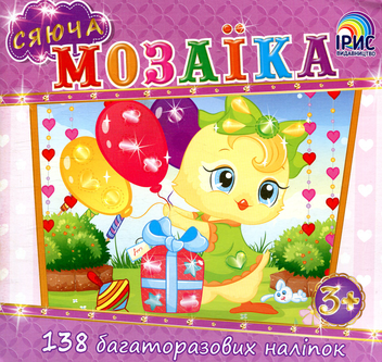 Бумажная книга «Сяюча мозаїка. Курча» - фото №1 - миниатюра