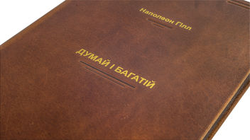 Паперова книга «Думай і багатій (Cheprak Style)», автор Наполеон Гілл - фото №6 - мініатюра
