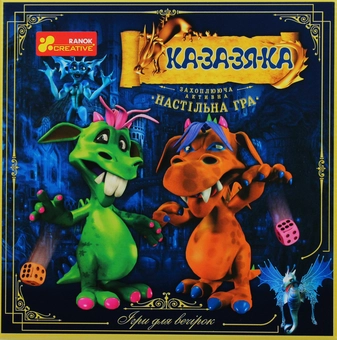  «Настольная игра Ranok-Creative Ка-за-зя-ка (12120094У)», бренда Ranok-Creative - фото №1 - миниатюра