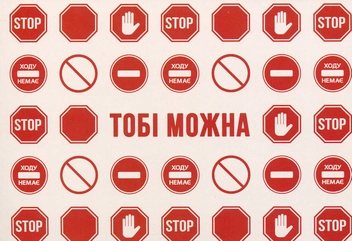 «Открытка Сумна Вівця Тобі можна (10100051)», бренда Сумна Вівця - фото №1 - миниатюра