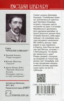 Бумажная книга «Олмейрова примха», автор Джозеф Конрад - фото №2 - миниатюра