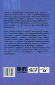 Бумажная книга «Вовк-тотем», автор Цзян Жун - фото №2 - миниатюра