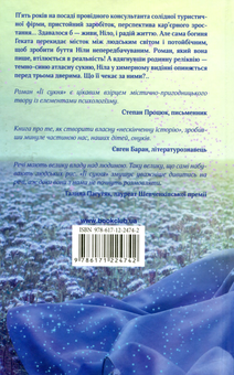 Паперова книга «Її сукня», автор Алла Рогашко - фото №2 - мініатюра