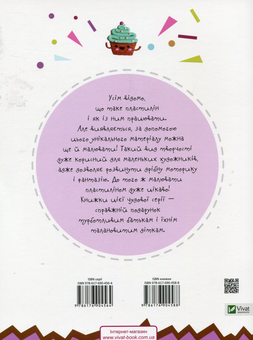 Бумажная книга «Солодощі для Тото», автор Галина Роговая - фото №2 - миниатюра
