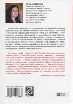 Бумажная книга «Любомир Гузар. Хочу бути Людиною», автор Екатерина Щеткина - фото №2 - миниатюра