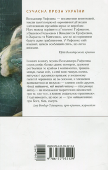 Бумажная книга «Мала книжка прощань», автор Владимир Рафеенко - фото №2 - миниатюра