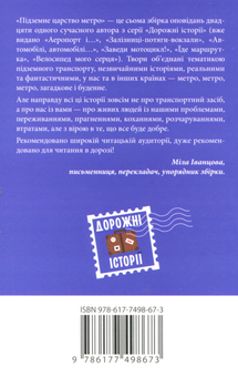 Паперова книга «Підземне царство метро» - фото №3 - мініатюра
