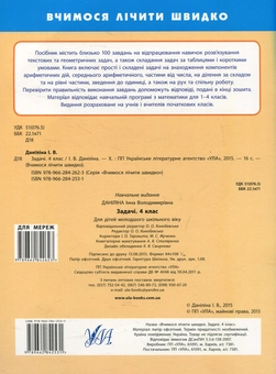 Бумажная книга «Задачі. 4 клас», автор Инна Данилина - фото №2 - миниатюра