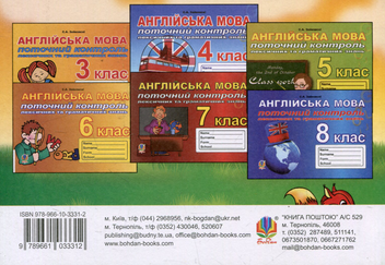 Бумажная книга «Поточний контроль лексичних та граматичних знань з англійської мови. 2 клас», автор Светлана Зайковски - фото №2 - миниатюра