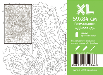 Бумажная книга «Діноленд. Розмальовка» - фото №1 - миниатюра
