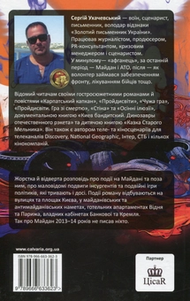 Бумажная книга «Легенди нескореної зими», автор Сергей Ухачевский - фото №2 - миниатюра