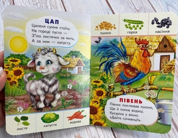 Бумажная книга «Хто що їсть. Цікаве для найменших» - фото №6 - миниатюра