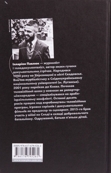 Бумажная книга «Білий попіл», автор Илларион Павлюк - фото №2 - миниатюра