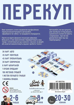 «Настільна гра Lord of Boards Перекуп (LOB2217UA)», бренда Lord of Boards - фото №6 - миниатюра