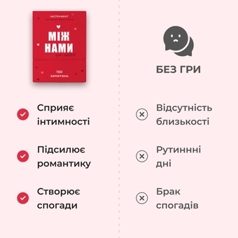 «Настільна гра Memo Games Між Нами: про Любов (18+)», бренда Memo Games - фото №6 - миниатюра