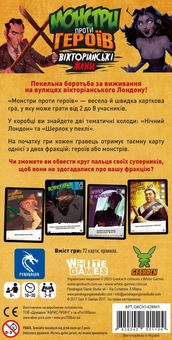 «Настільна гра Geekach Монстри проти героїв. Вікторіанські жахи (GKCH142MH1)», бренда Geekach Games - фото №6 - миниатюра