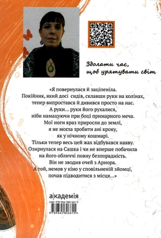 Паперова книга «Громовий амулет», автор Олена Терещенко - фото №2 - мініатюра